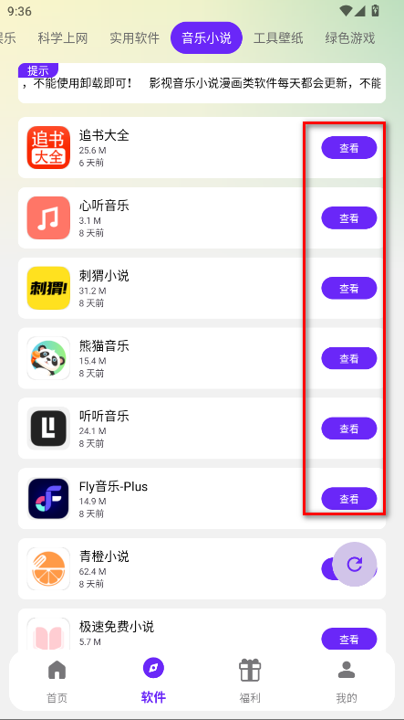 海豚软件库最新版