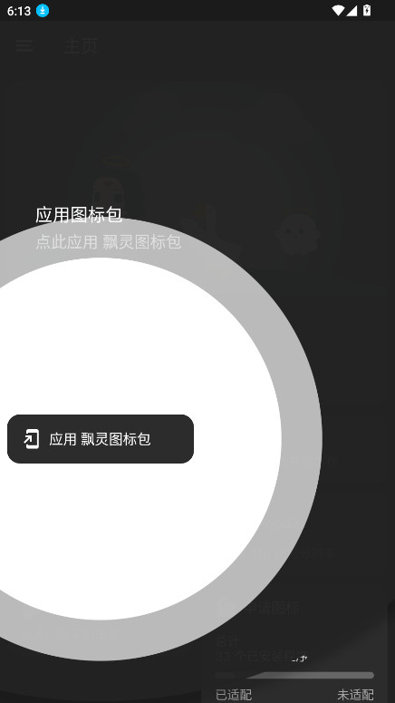 飘灵图标包最新版 1.3.3安卓版