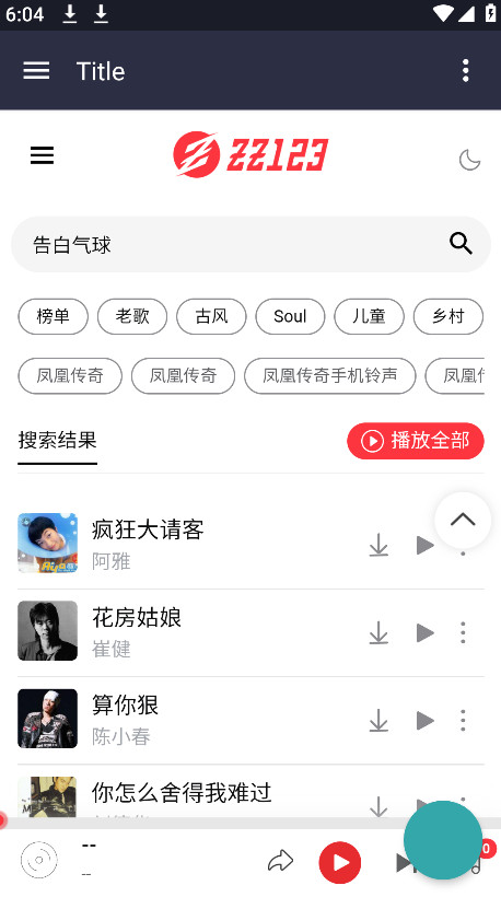 种子音乐官方版 1.0安卓版