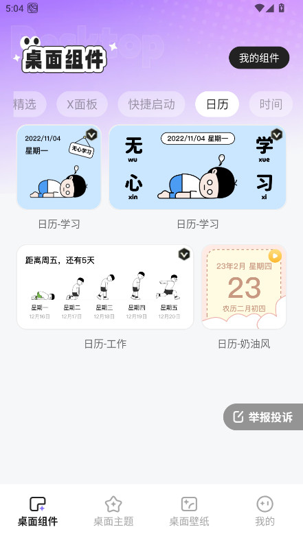 悦动桌面壁纸最新版 1.6.0安卓版