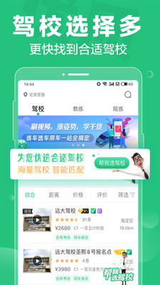 驾校一点通完整版