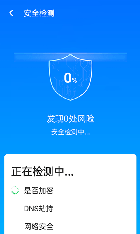 无忧wifi助手