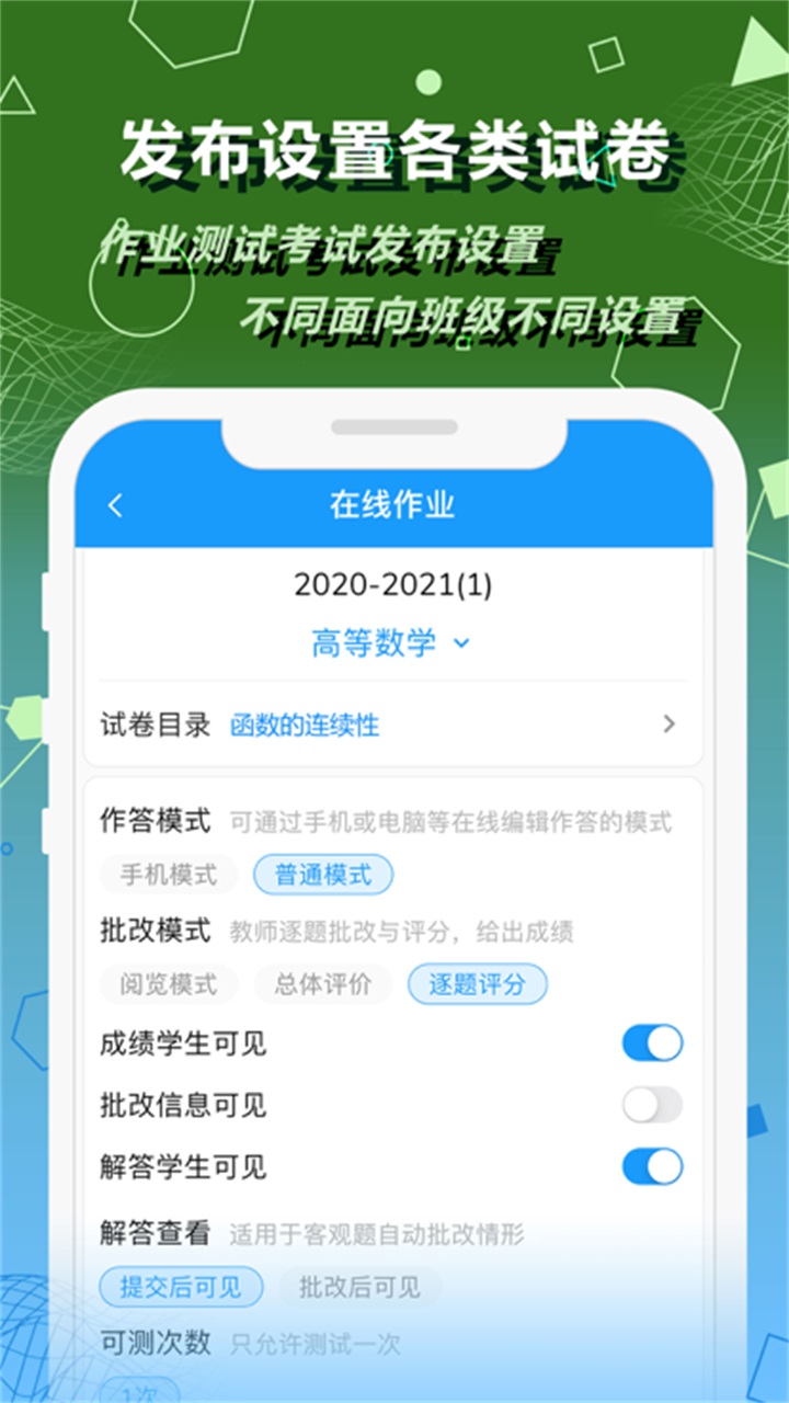 数苑校园教师端 1.2.22安卓版