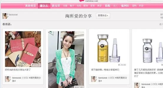 美丽说app下载-美丽说app最新版下载
