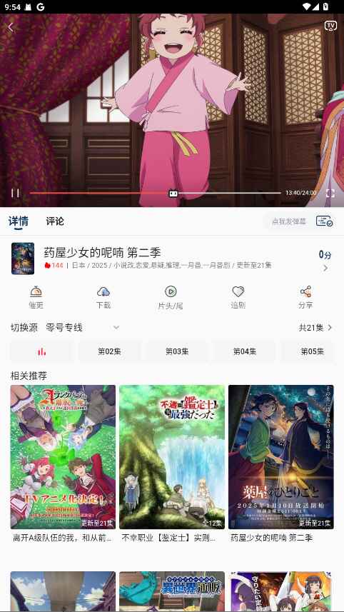 零号动漫官方正版 1.0.0安卓版