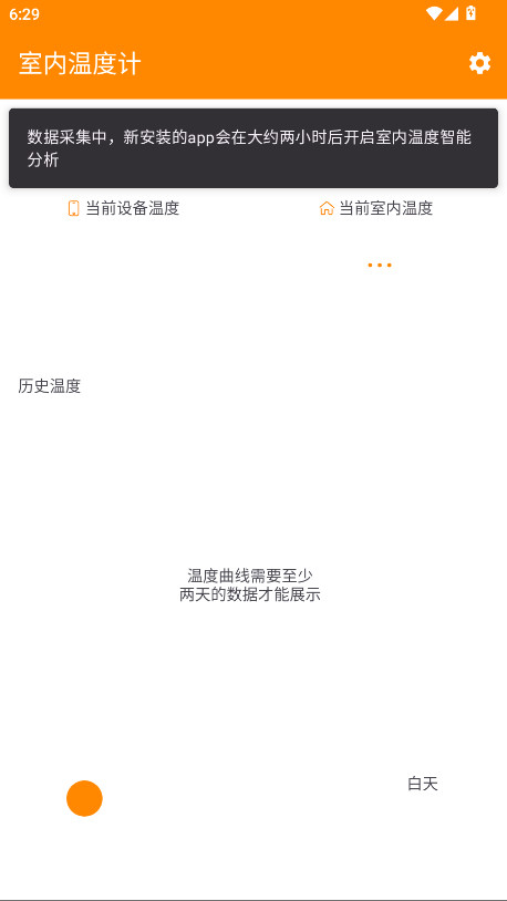 室内温度计无广告版 6.3.18安卓版