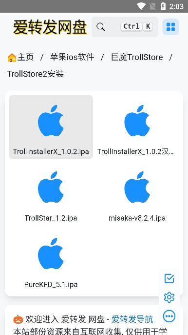 trollstore2巨魔商店 1.0安卓版