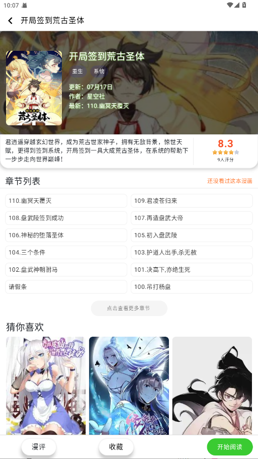 酷漫星去广告版 3.1.20最新版