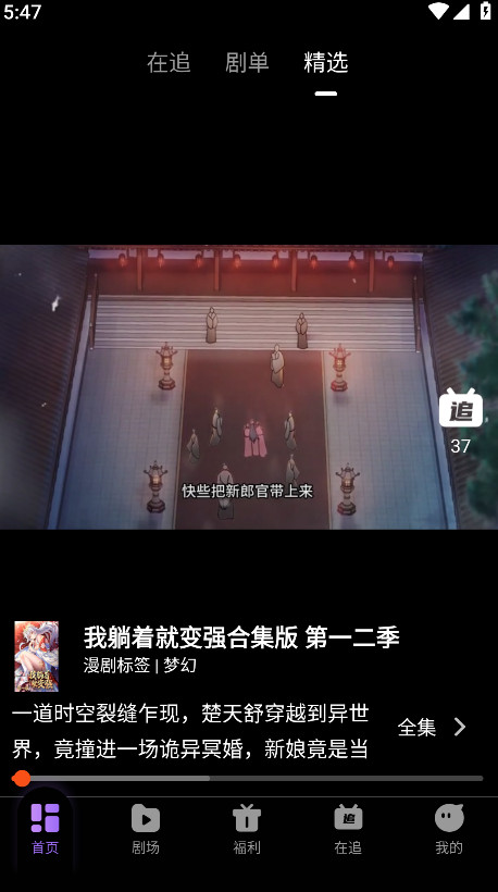影谭剧场最新版 1.0.1安卓版