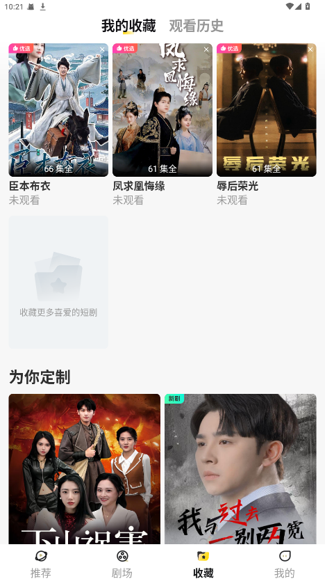东梨短剧无广告版 4.0.3免费版
