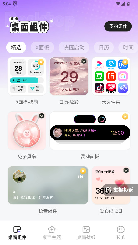 悦动桌面壁纸最新版 1.6.0安卓版