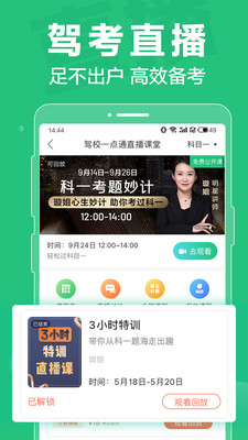 驾校一点通完整版下载-驾校一点通完整版免费下载