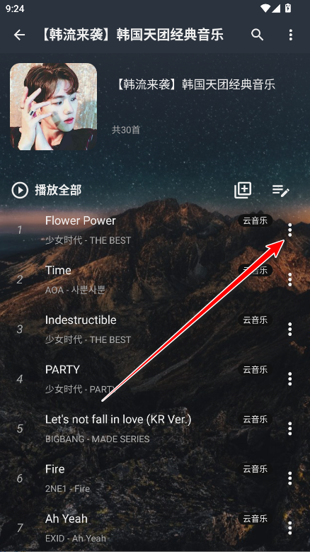 速悦音乐无广告版