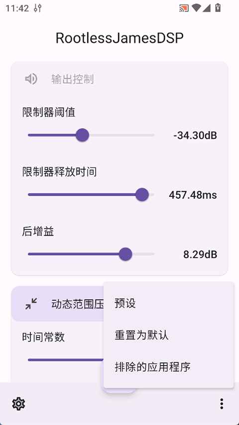 RootlessJamesDSP软件 1.6.14中文版