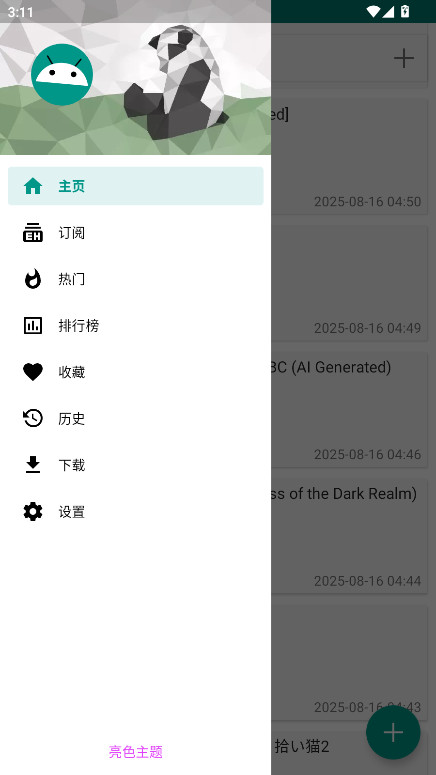 EhViewer绿色版最新版本