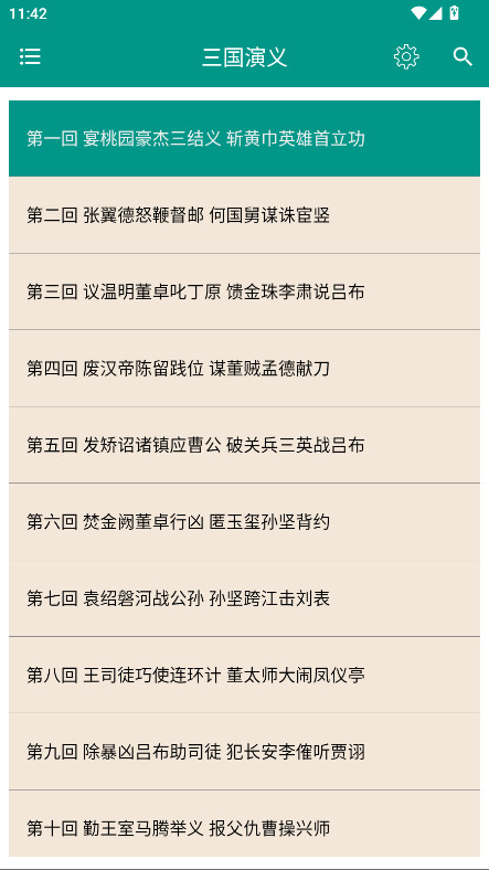 四大古典名著无广告版 8.7.0安卓版