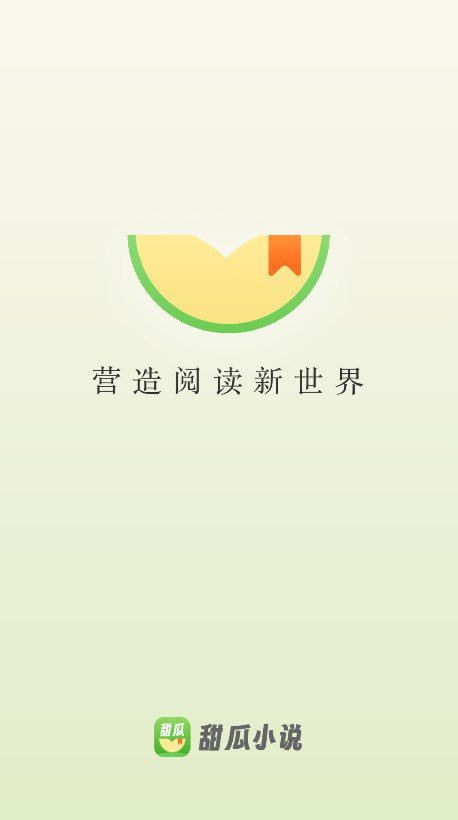 甜瓜小说最新版