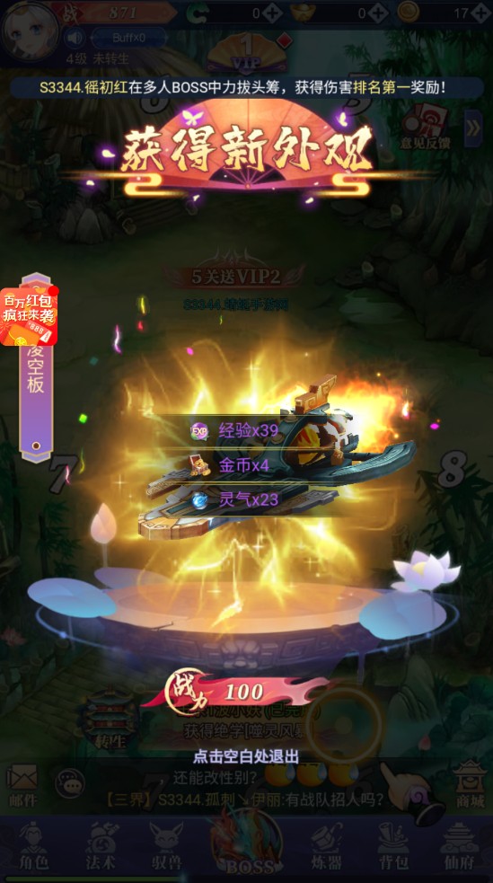 不朽仙迹 1.0.1安卓版