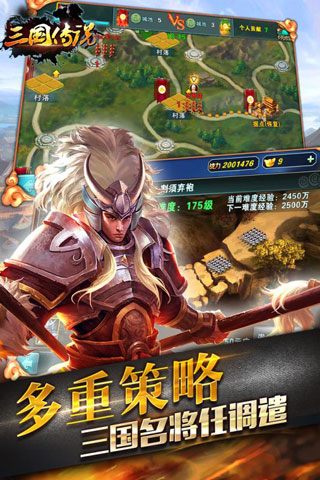 三国传说安卓版