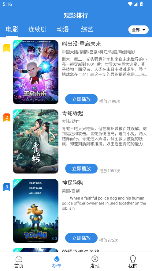 小城影视app正版 5.0.6安卓版