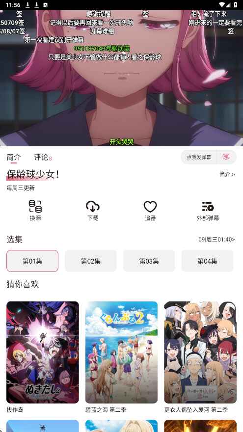 稀饭动漫最新版本无广告版 5.2.1去广告版