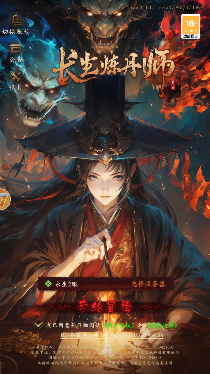 长生炼丹师官方版 1.0.2安卓版