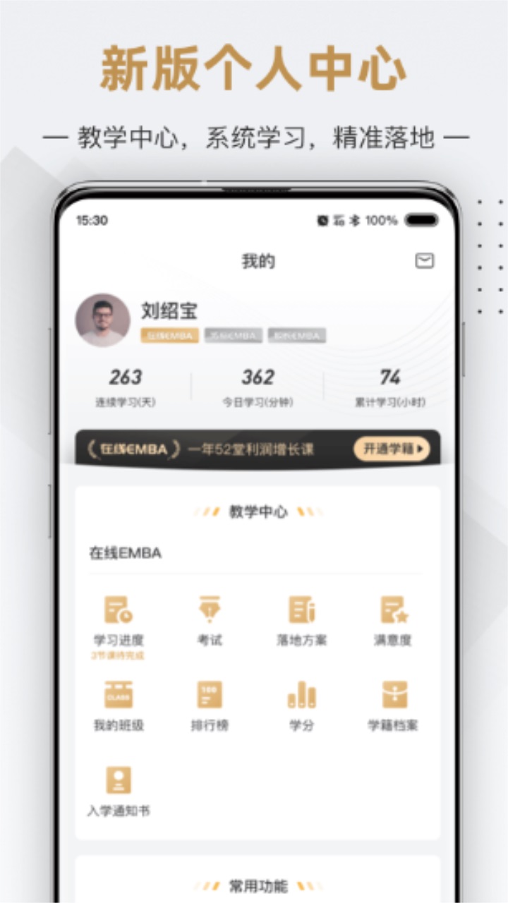 行动商学院app 6.8.0安卓版