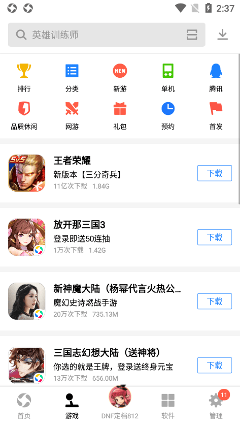 应用宝下载