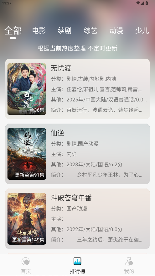 乐乐影视安卓版 1.1.0最新版