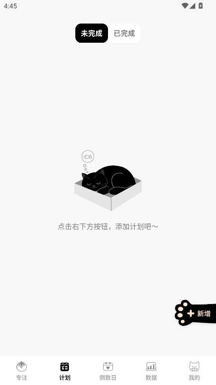 喵喵自律器官方版 1.0.0安卓版