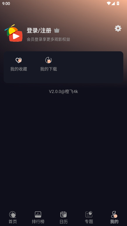 橙飞4k去广告版 2.0.0安卓版