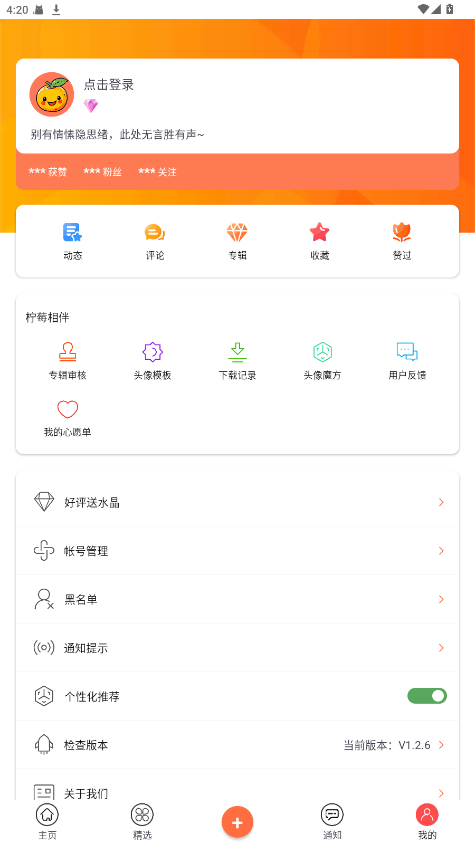 柠莓 1.2.7安卓版