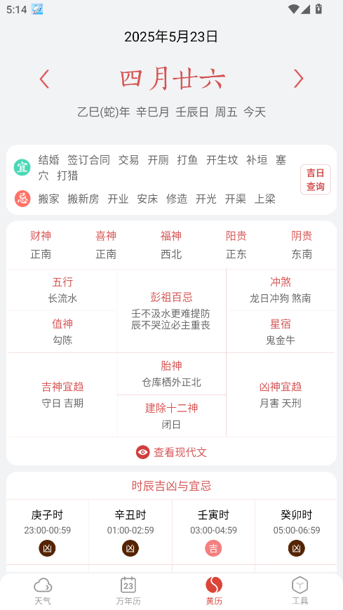 小云天气纯净版 5.5.3安卓版