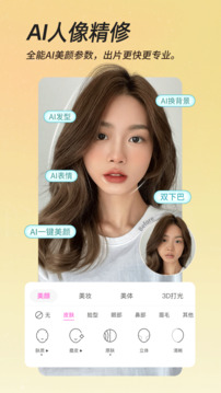 美颜相机(BeautyCam)下载安装免费版