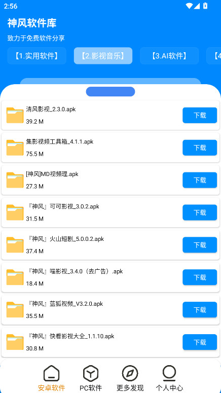 神风软件库app官方版 1.2安卓版