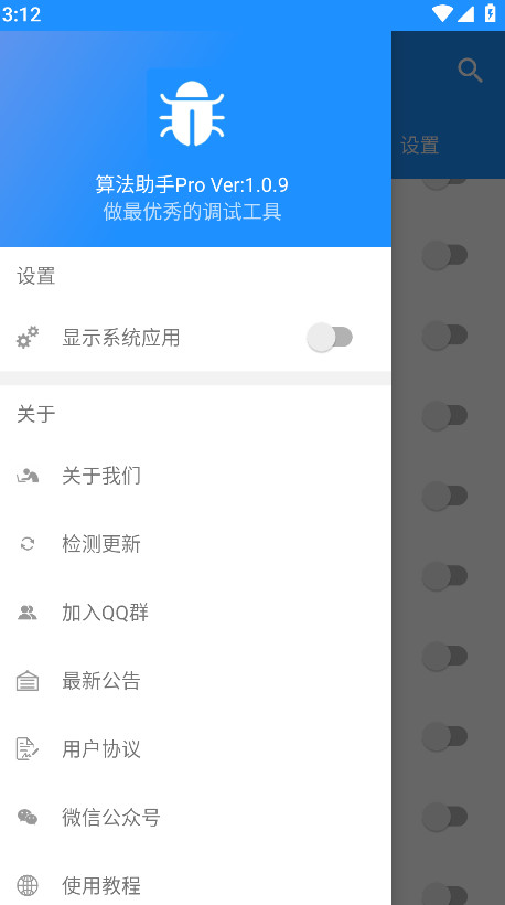 算法助手pro最新版本