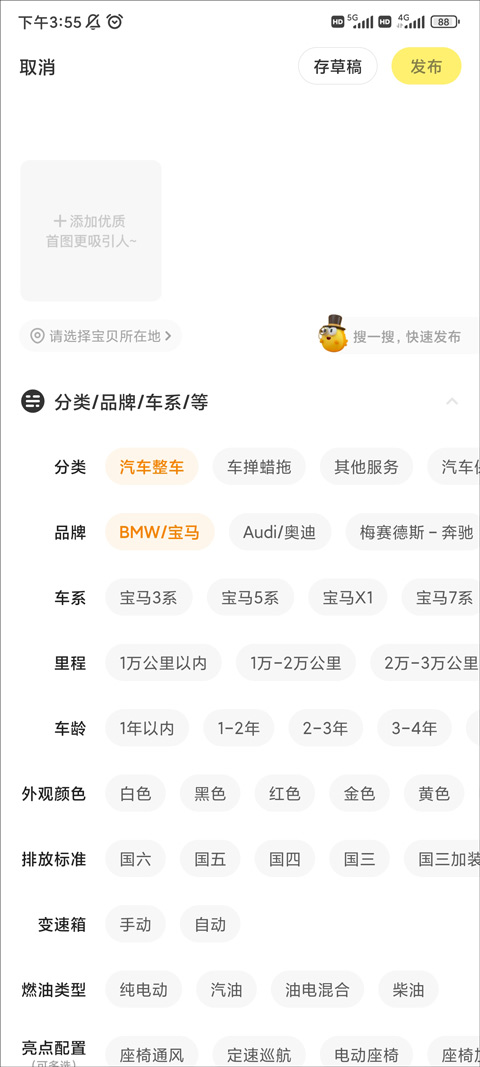咸鱼网怎么发布二手车信息截图2