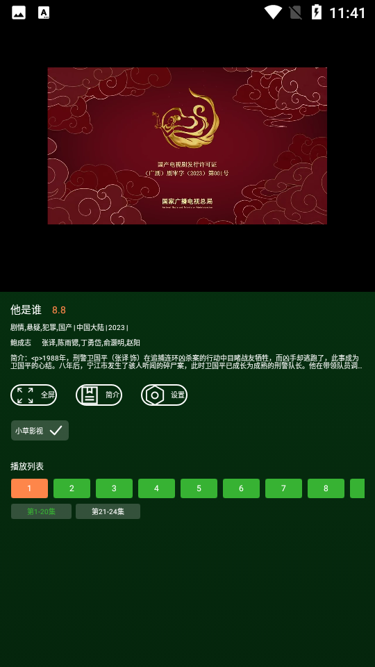 小草影视下载免费无广告