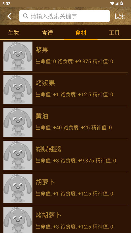饥荒攻略助手app手机版 3.8.0安卓版