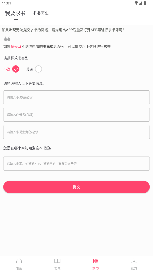小小追书app官方正版 5.0.4安卓版