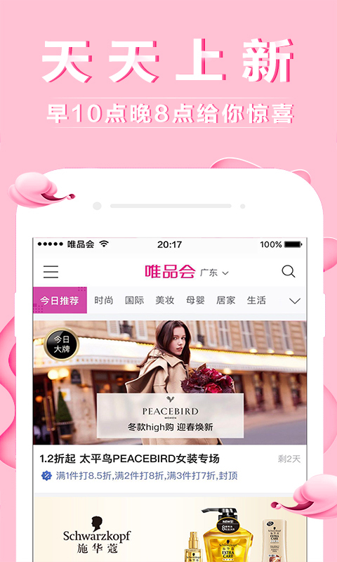 唯品会特卖
