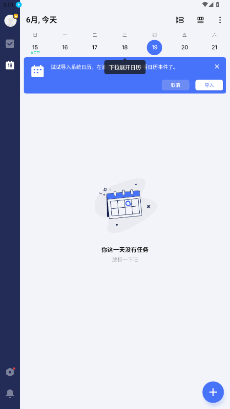 滴答清单永久高级会员 7.7.3.1安卓版