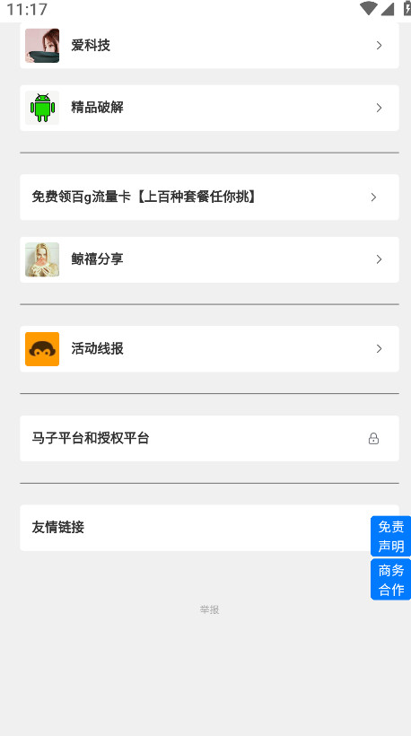 挖宝库软件库 1.1.3安卓版