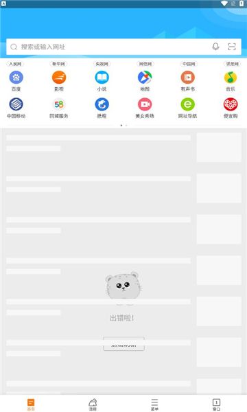 猎豹浏览器手机版下载
