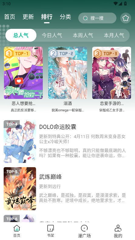 小肥羊漫画去广告版 1.0.3安卓版