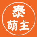 泰萌主app官方正版