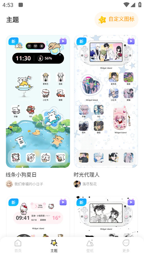 组件岛Widget Island官方正版 1.8.9安卓版