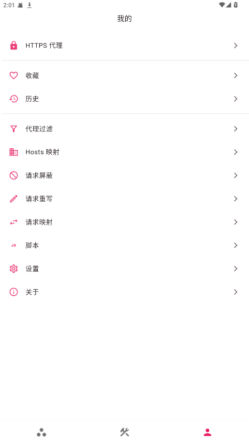 ProxyPin官方版 1.2.6最新版本
