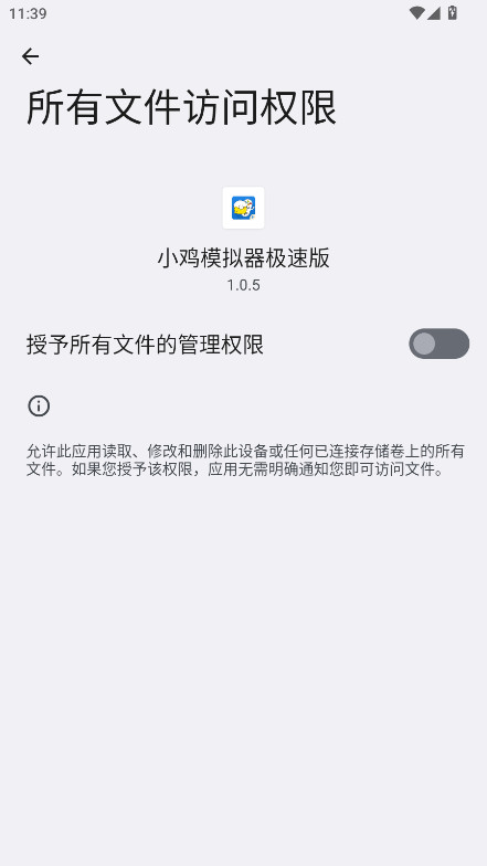 小鸡模拟器极速版app手机版 1.1.3安卓版