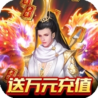 五岳乾坤送万元充值